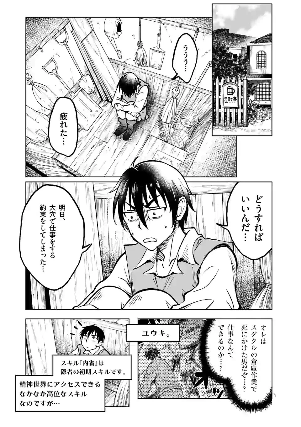 異世界ナンパ〜無職ひきこもりのオレがスキルを駆使して猫人間や深宇宙ドラゴンに声をかけてみました〜 第17話 - 1