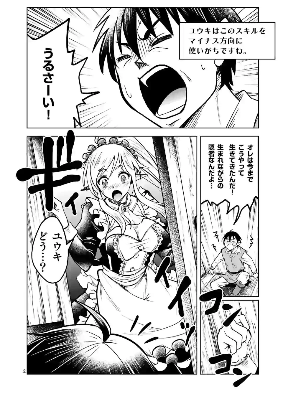 異世界ナンパ〜無職ひきこもりのオレがスキルを駆使して猫人間や深宇宙ドラゴンに声をかけてみました〜 第17話 - 2