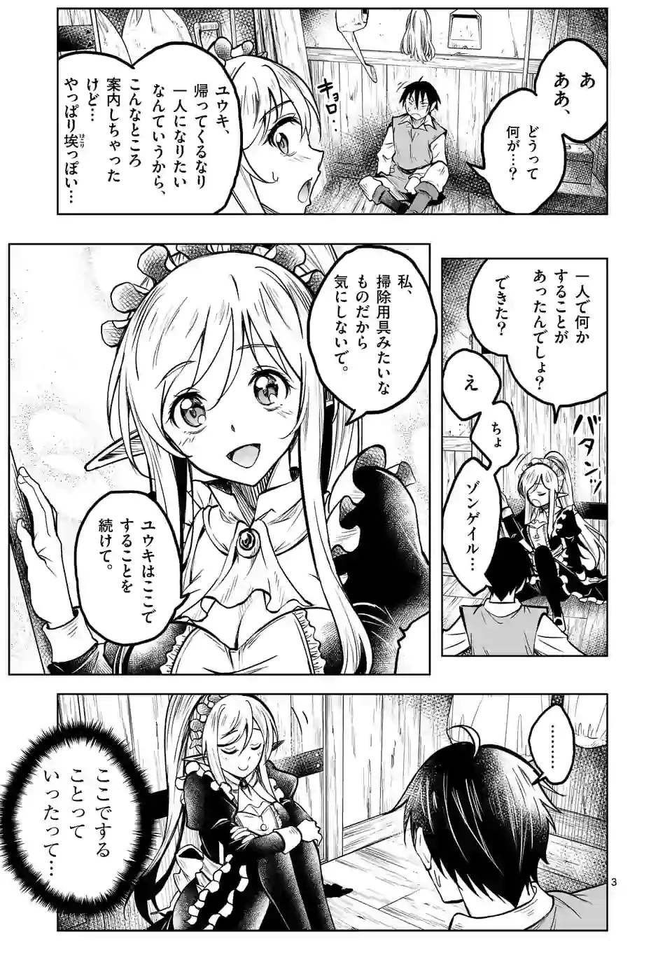 異世界ナンパ〜無職ひきこもりのオレがスキルを駆使して猫人間や深宇宙ドラゴンに声をかけてみました〜 第17話 - 3