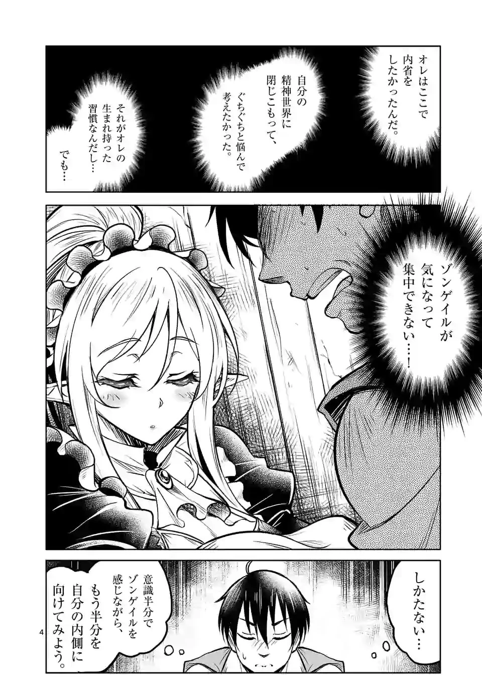 異世界ナンパ〜無職ひきこもりのオレがスキルを駆使して猫人間や深宇宙ドラゴンに声をかけてみました〜 第17話 - 4