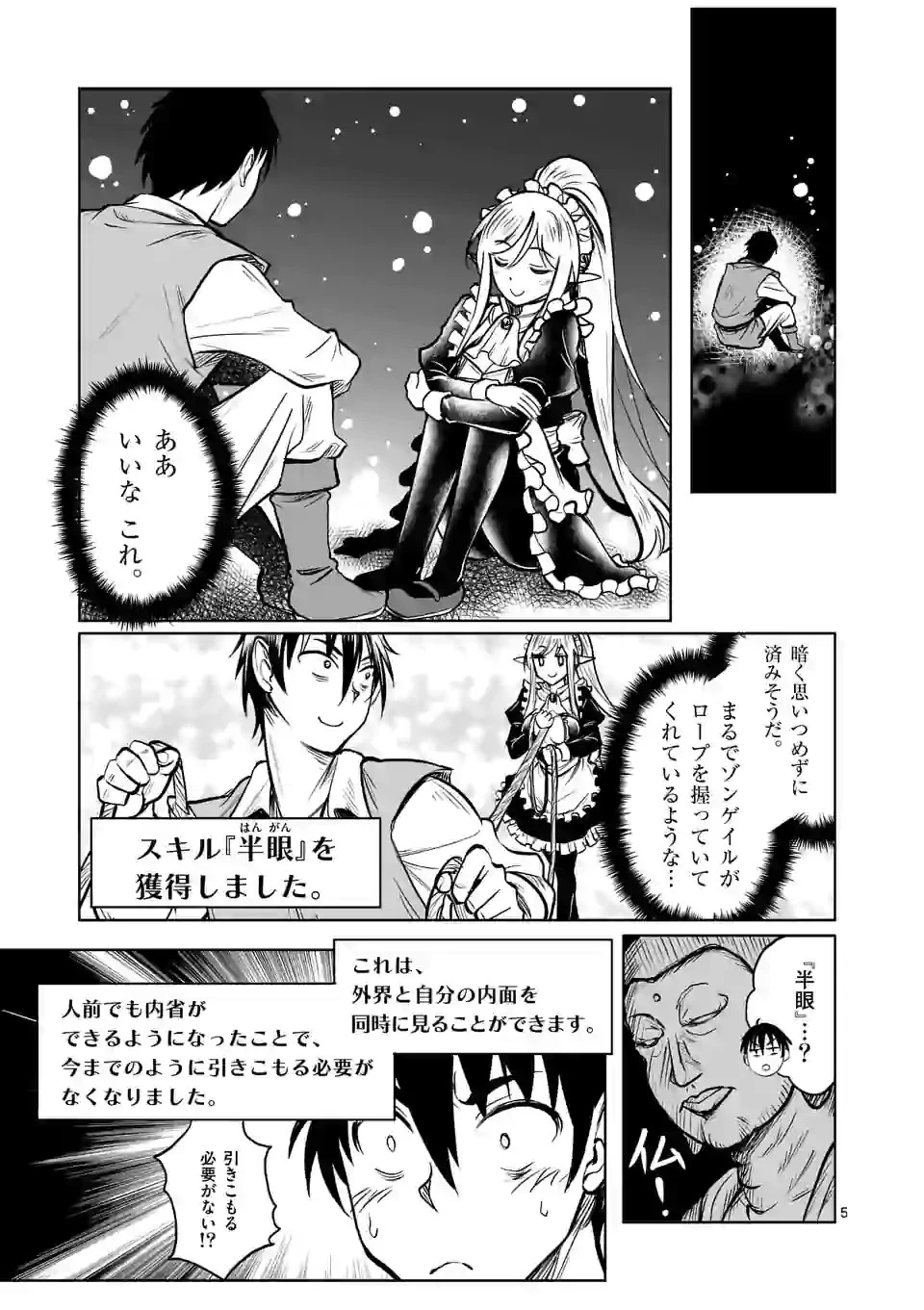 異世界ナンパ〜無職ひきこもりのオレがスキルを駆使して猫人間や深宇宙ドラゴンに声をかけてみました〜 第17話 - 5