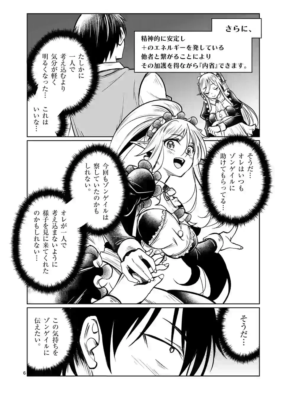 異世界ナンパ〜無職ひきこもりのオレがスキルを駆使して猫人間や深宇宙ドラゴンに声をかけてみました〜 第17話 - 6