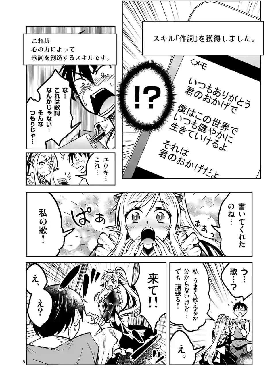 異世界ナンパ〜無職ひきこもりのオレがスキルを駆使して猫人間や深宇宙ドラゴンに声をかけてみました〜 第17話 - 8