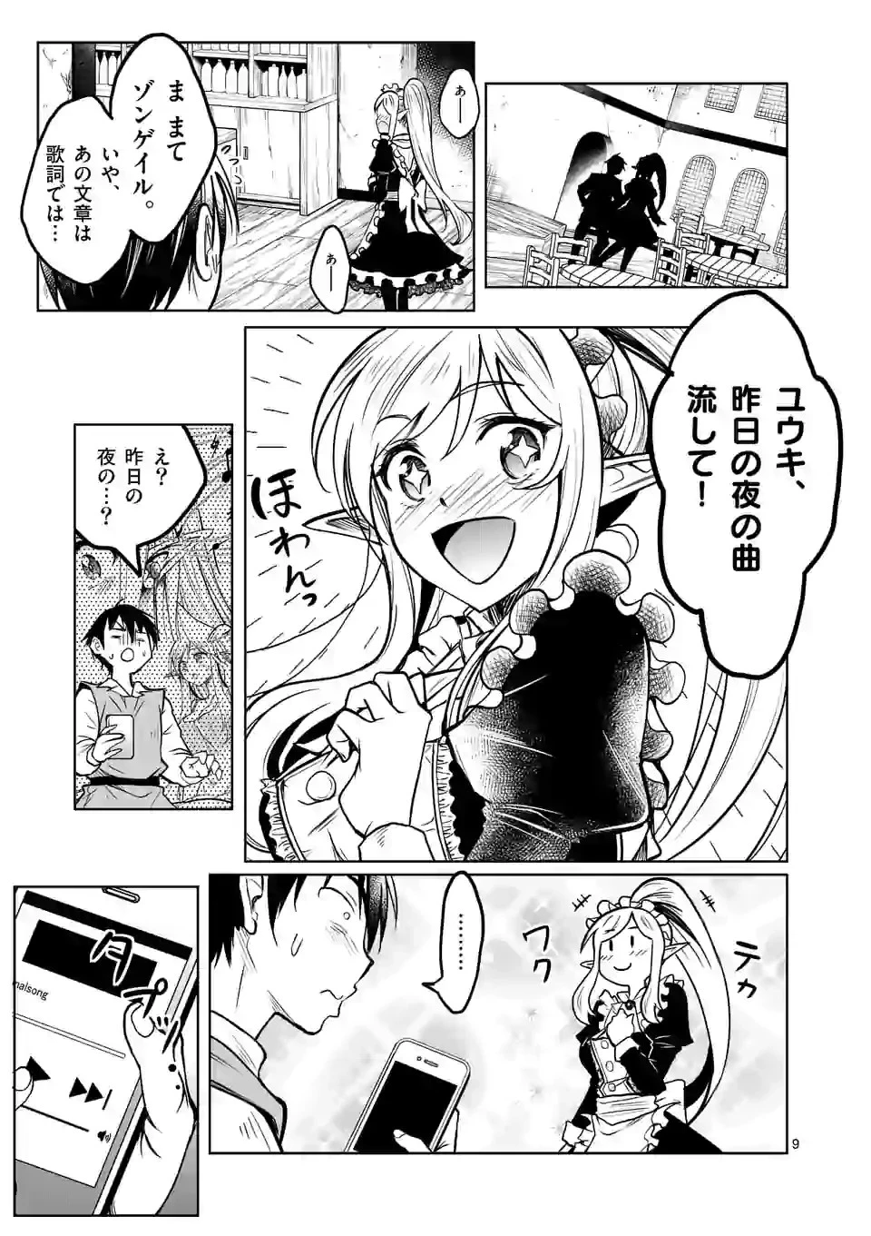 異世界ナンパ〜無職ひきこもりのオレがスキルを駆使して猫人間や深宇宙ドラゴンに声をかけてみました〜 第17話 - 9