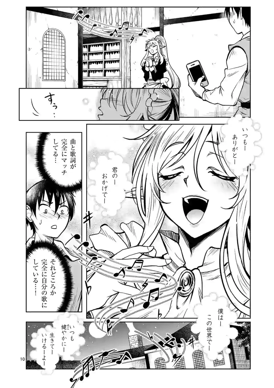 異世界ナンパ〜無職ひきこもりのオレがスキルを駆使して猫人間や深宇宙ドラゴンに声をかけてみました〜 第17話 - 10