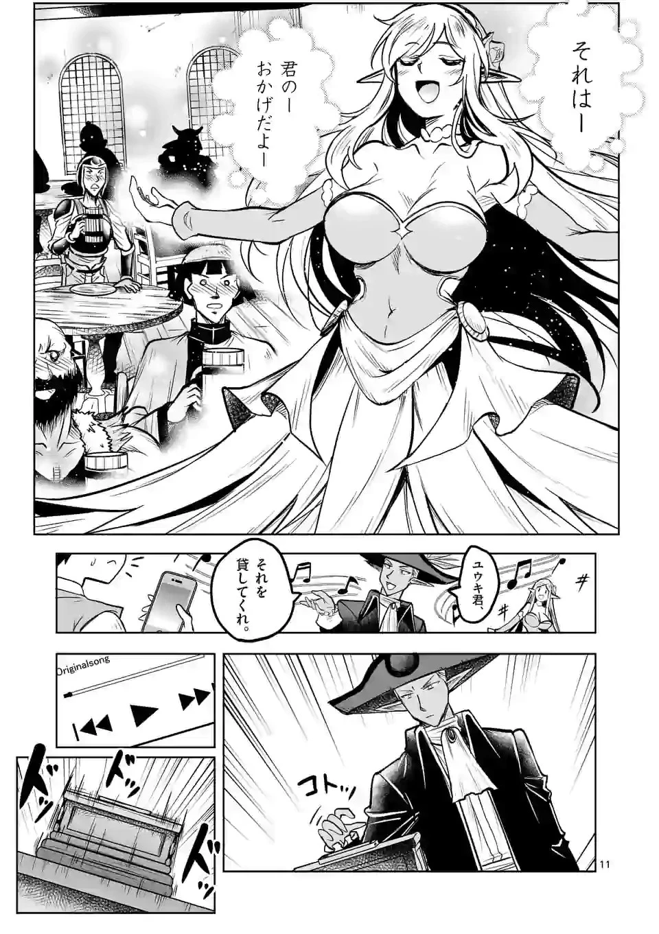 異世界ナンパ〜無職ひきこもりのオレがスキルを駆使して猫人間や深宇宙ドラゴンに声をかけてみました〜 第17話 - 11