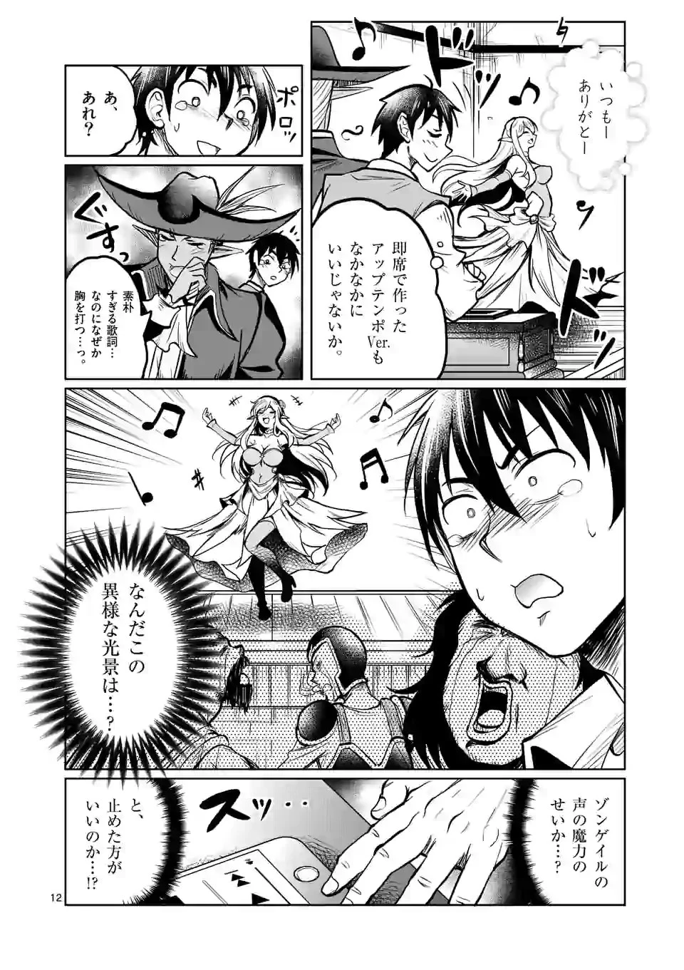 異世界ナンパ〜無職ひきこもりのオレがスキルを駆使して猫人間や深宇宙ドラゴンに声をかけてみました〜 第17話 - 12