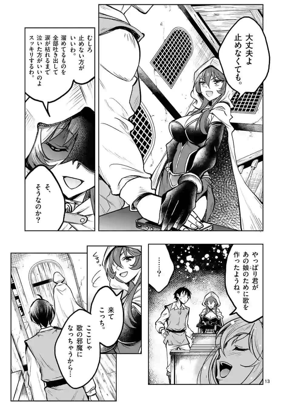 異世界ナンパ〜無職ひきこもりのオレがスキルを駆使して猫人間や深宇宙ドラゴンに声をかけてみました〜 第17話 - 13