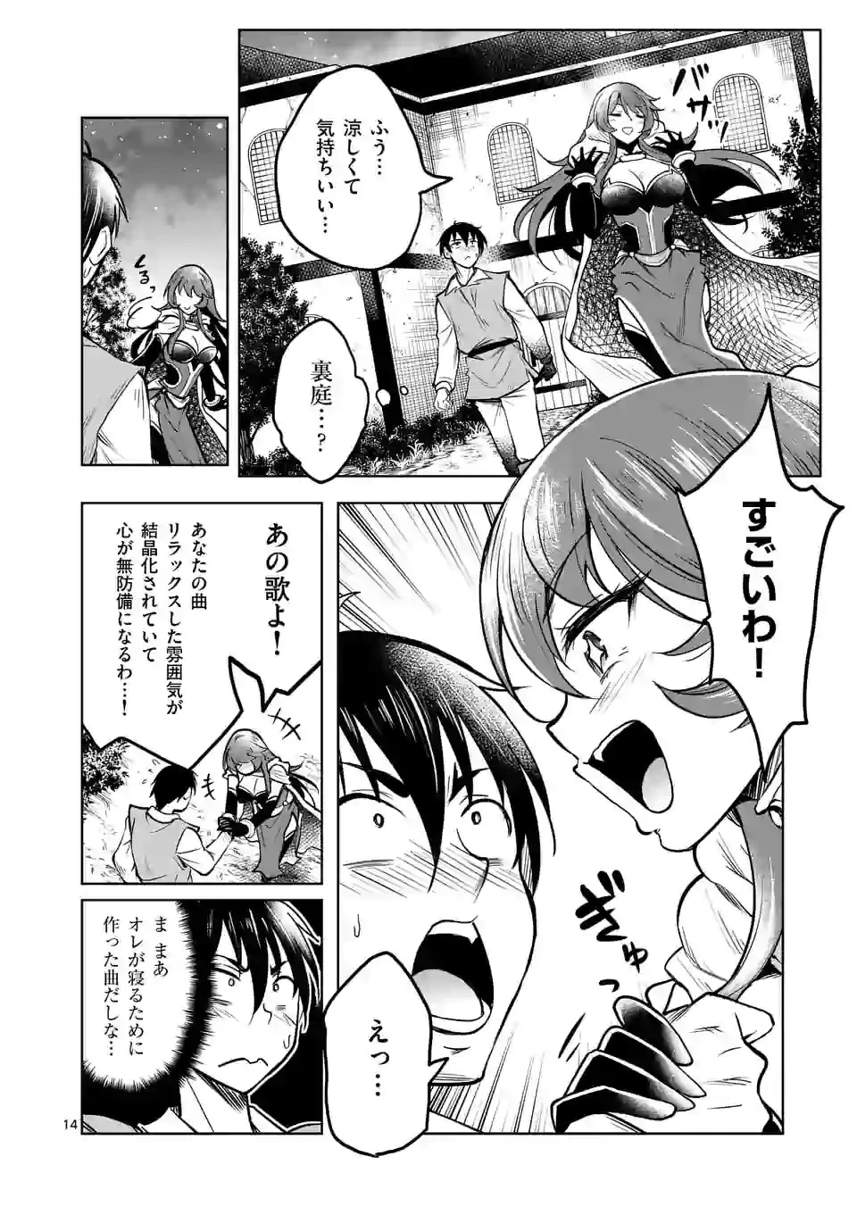 異世界ナンパ〜無職ひきこもりのオレがスキルを駆使して猫人間や深宇宙ドラゴンに声をかけてみました〜 第17話 - 14