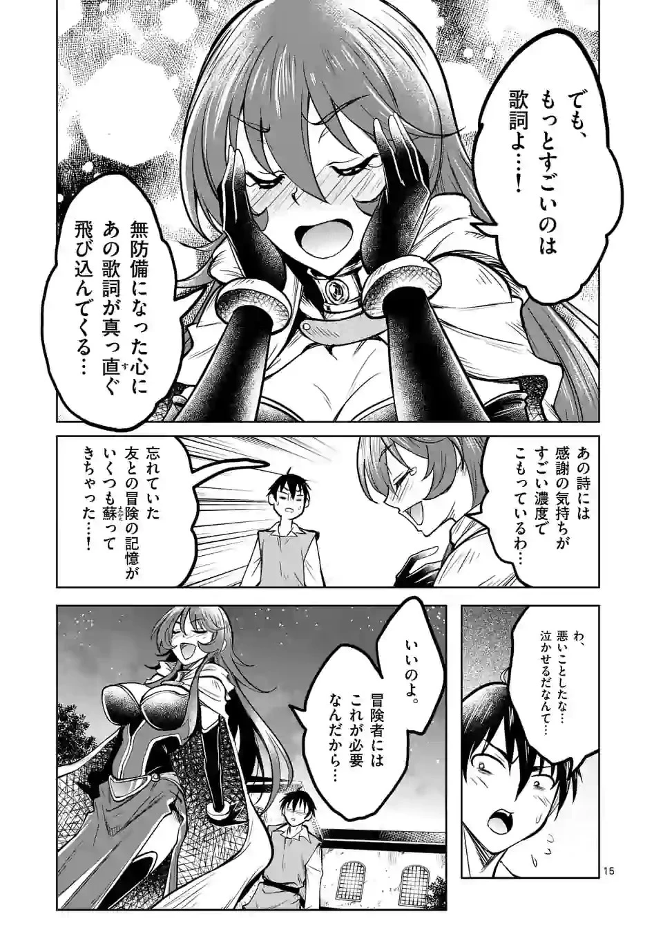 異世界ナンパ〜無職ひきこもりのオレがスキルを駆使して猫人間や深宇宙ドラゴンに声をかけてみました〜 第17話 - 15