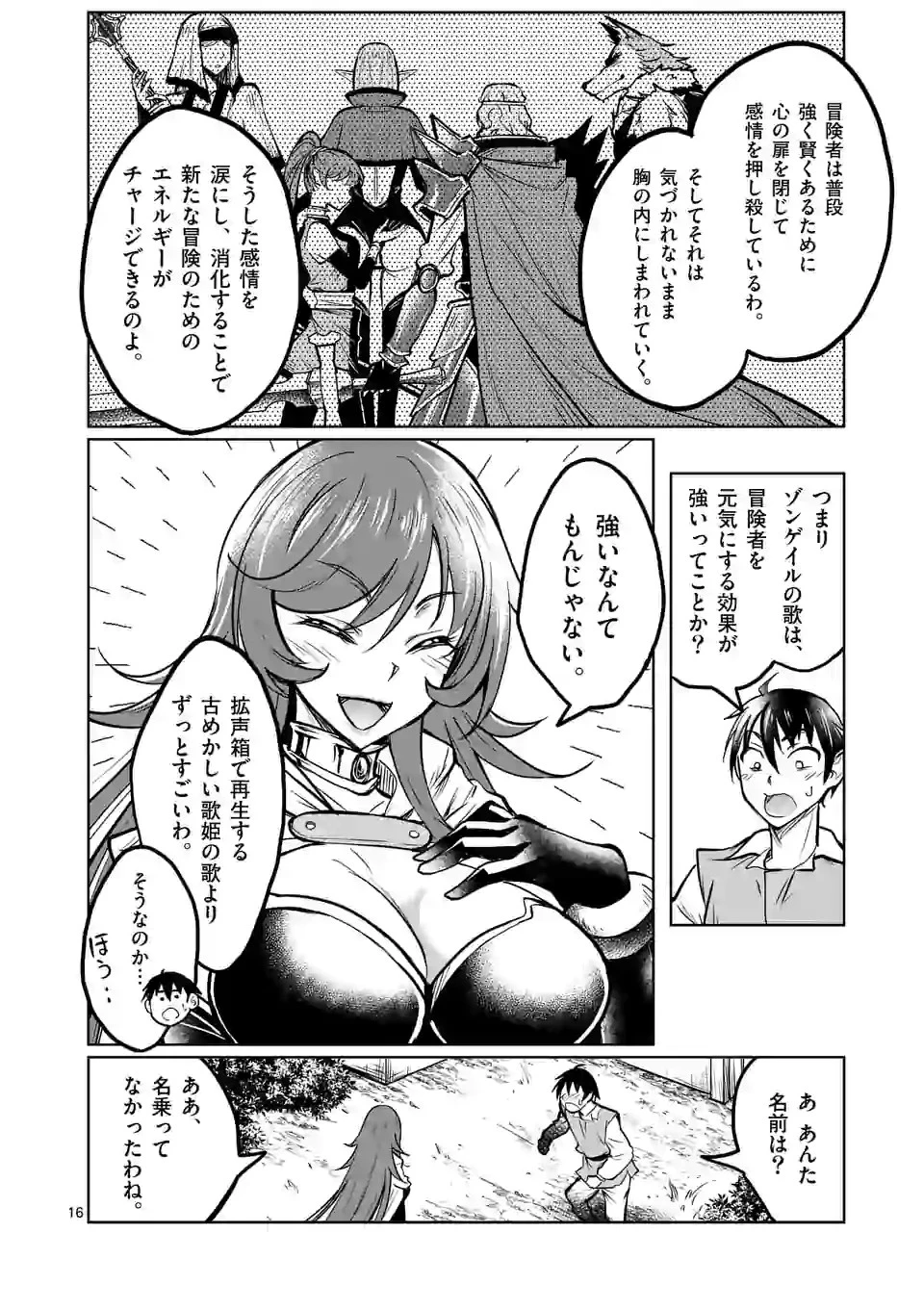 異世界ナンパ〜無職ひきこもりのオレがスキルを駆使して猫人間や深宇宙ドラゴンに声をかけてみました〜 第17話 - 16