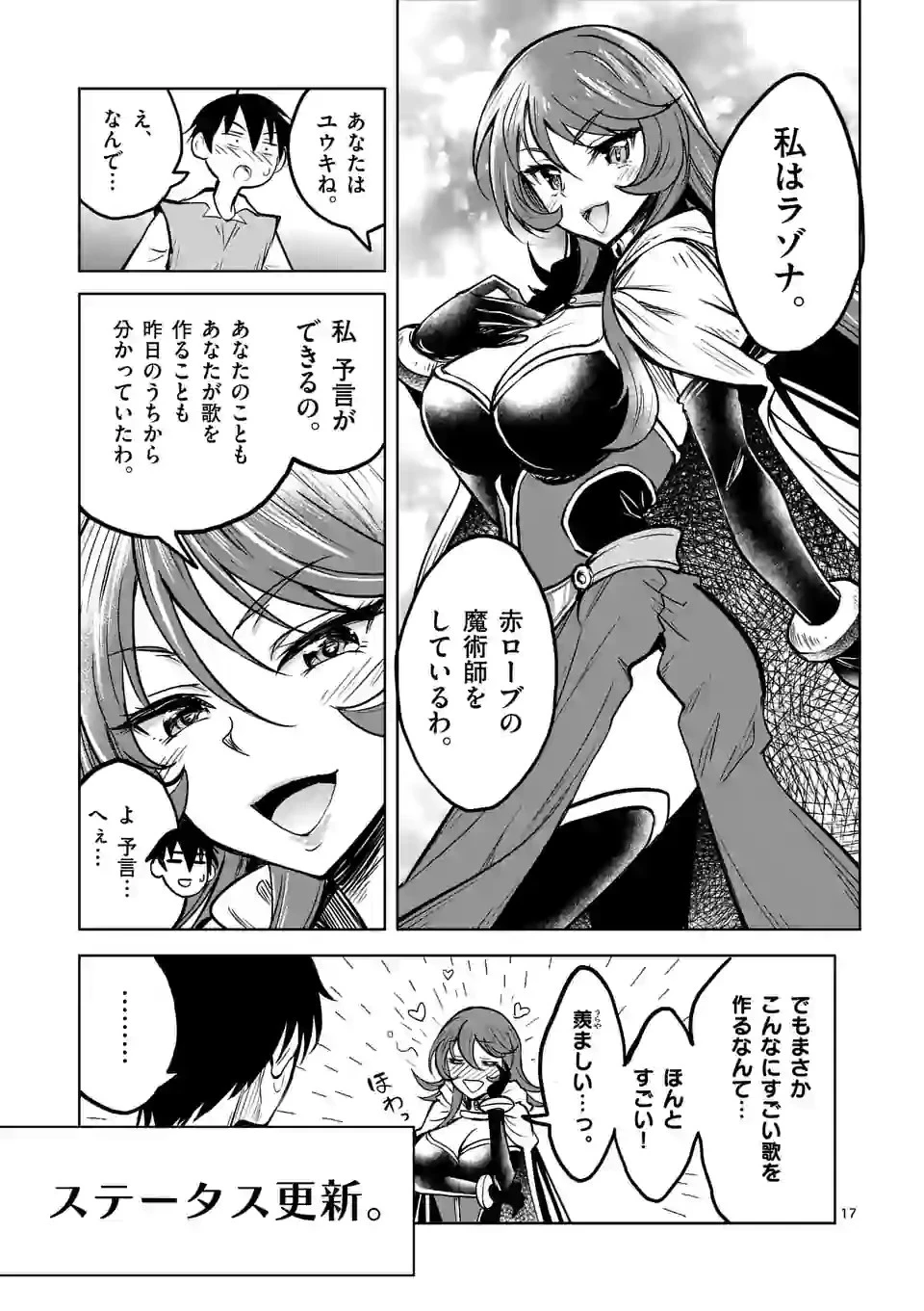 異世界ナンパ〜無職ひきこもりのオレがスキルを駆使して猫人間や深宇宙ドラゴンに声をかけてみました〜 第17話 - 17