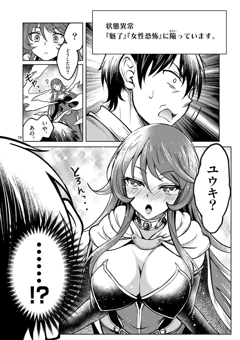 異世界ナンパ〜無職ひきこもりのオレがスキルを駆使して猫人間や深宇宙ドラゴンに声をかけてみました〜 第17話 - 18