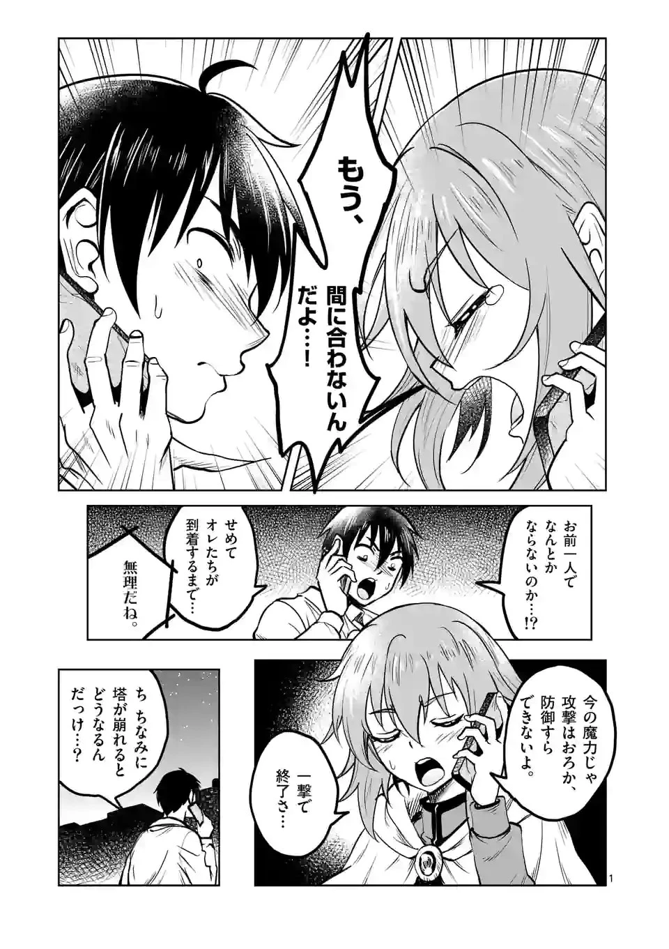 異世界ナンパ〜無職ひきこもりのオレがスキルを駆使して猫人間や深宇宙ドラゴンに声をかけてみました〜 第20話 - 1