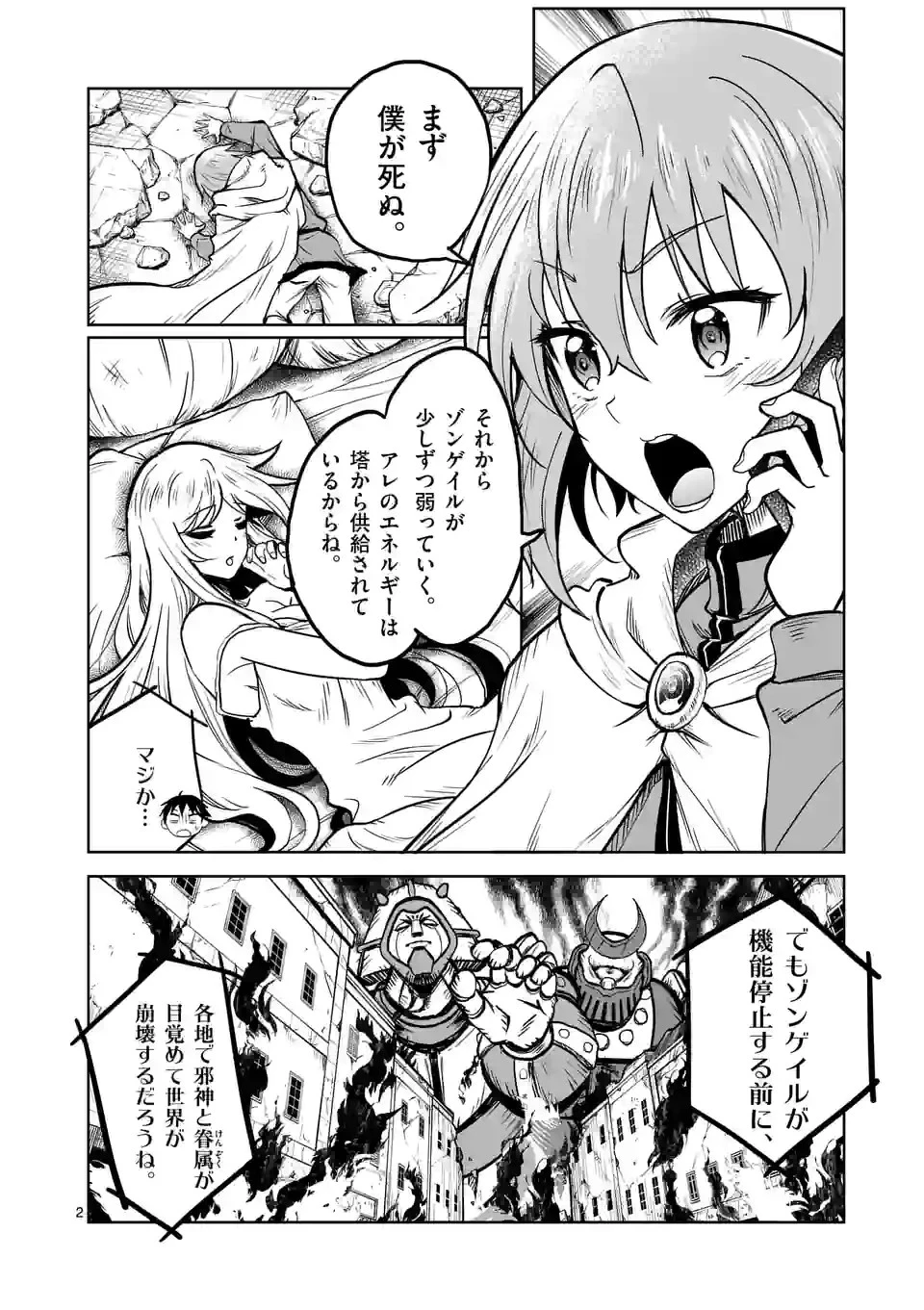 異世界ナンパ〜無職ひきこもりのオレがスキルを駆使して猫人間や深宇宙ドラゴンに声をかけてみました〜 第20話 - 2