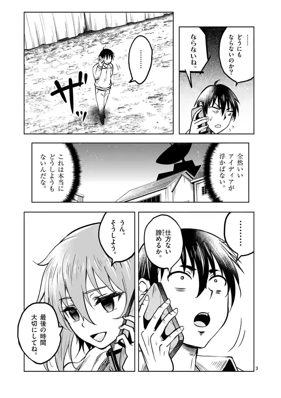 異世界ナンパ〜無職ひきこもりのオレがスキルを駆使して猫人間や深宇宙ドラゴンに声をかけてみました〜 第20話 - 3