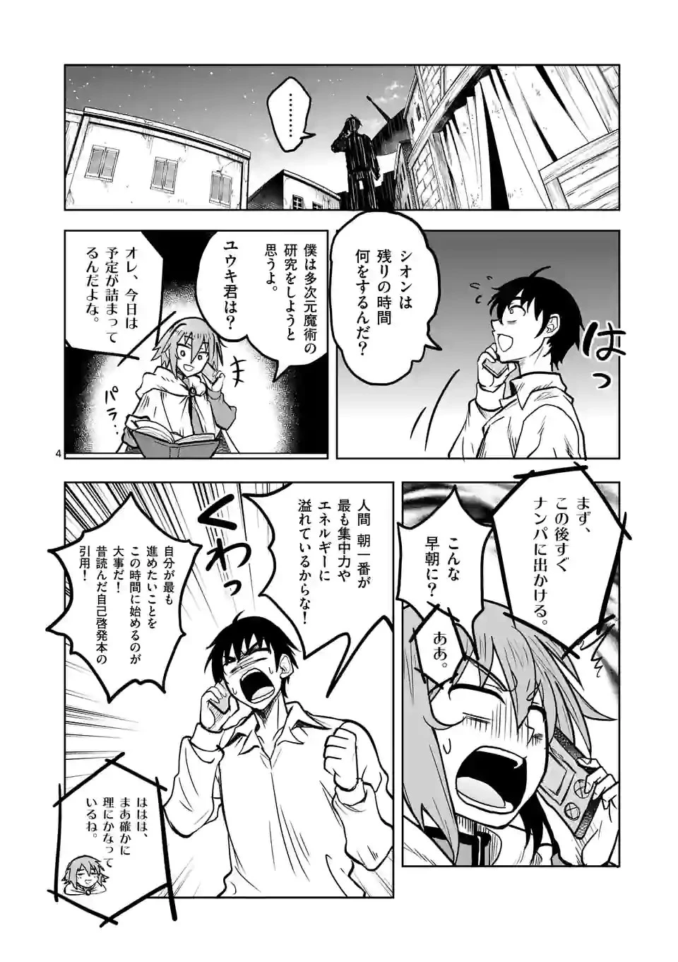 異世界ナンパ〜無職ひきこもりのオレがスキルを駆使して猫人間や深宇宙ドラゴンに声をかけてみました〜 第20話 - 4