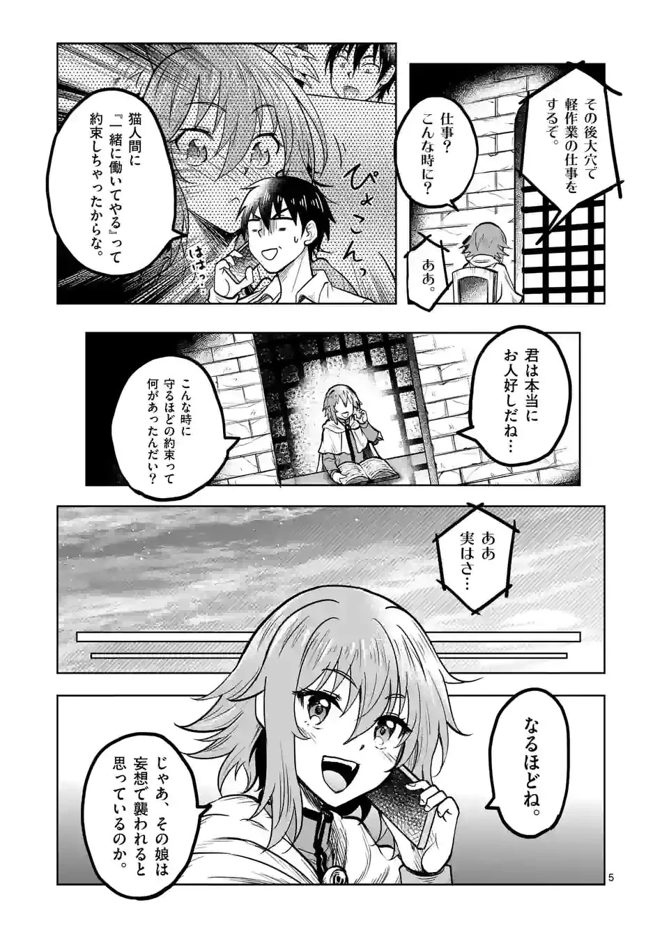 異世界ナンパ〜無職ひきこもりのオレがスキルを駆使して猫人間や深宇宙ドラゴンに声をかけてみました〜 第20話 - 5