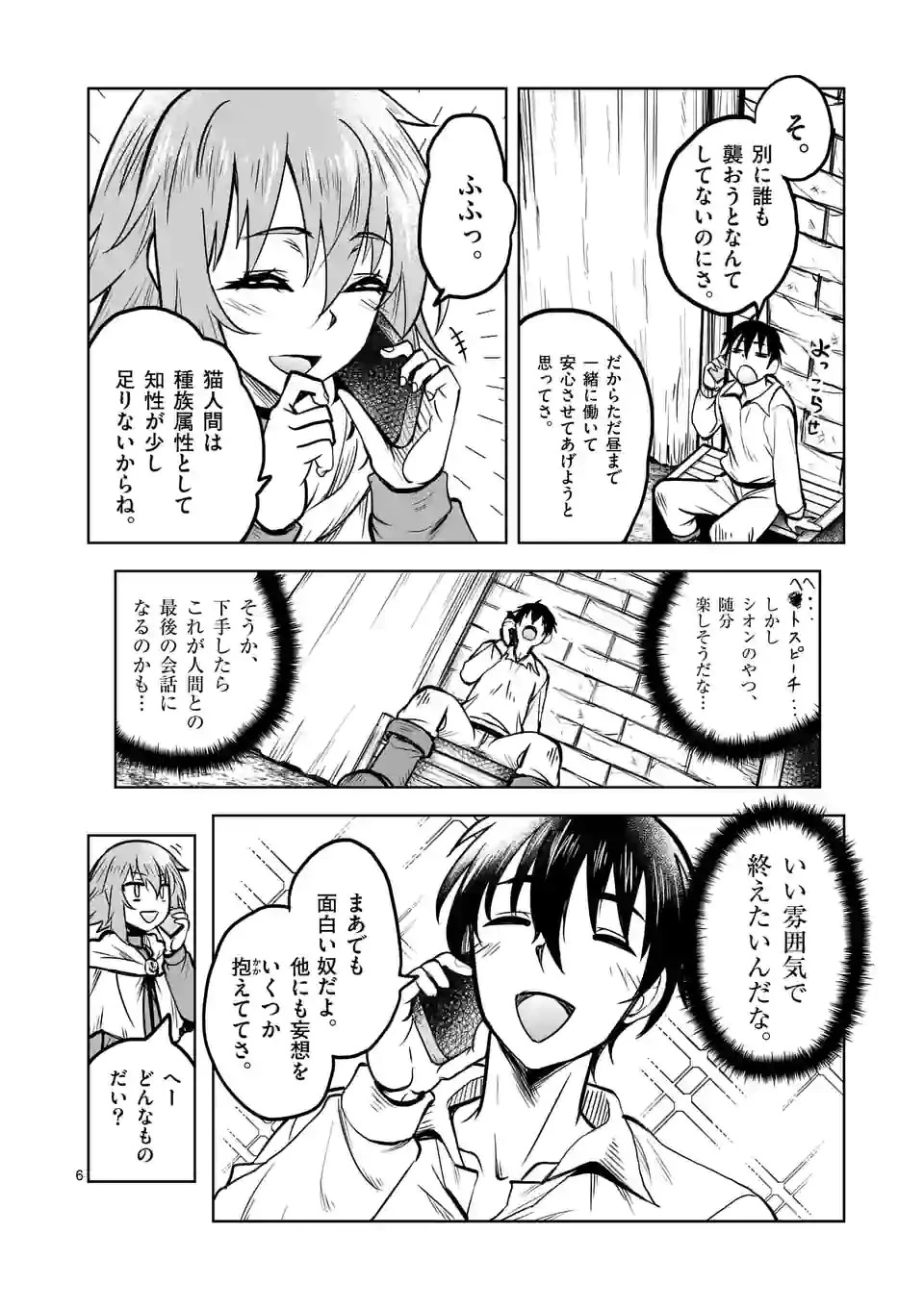 異世界ナンパ〜無職ひきこもりのオレがスキルを駆使して猫人間や深宇宙ドラゴンに声をかけてみました〜 第20話 - 6