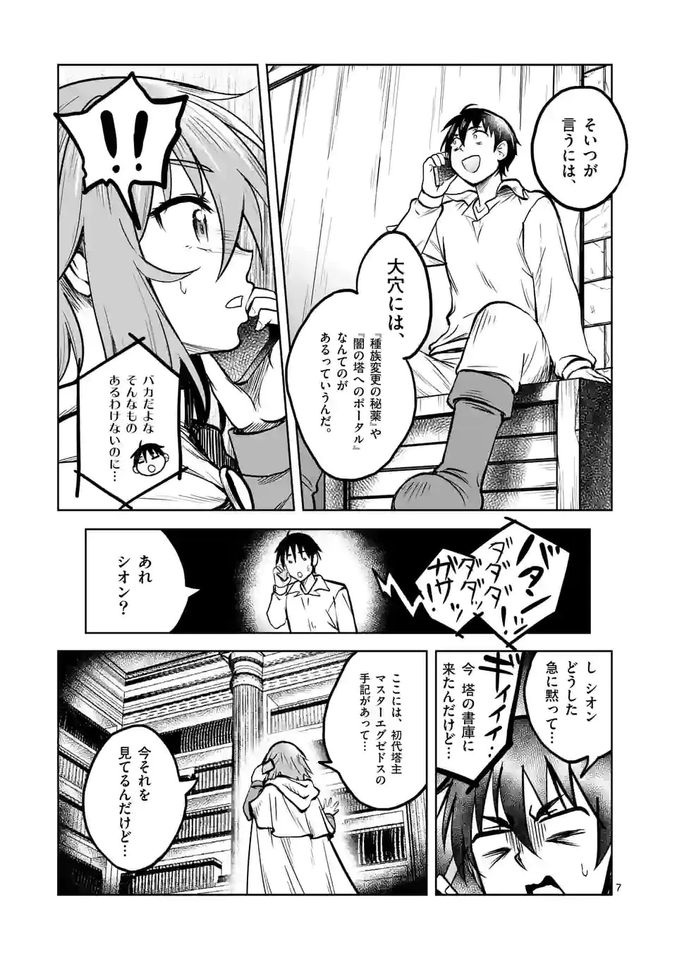 異世界ナンパ〜無職ひきこもりのオレがスキルを駆使して猫人間や深宇宙ドラゴンに声をかけてみました〜 第20話 - 7