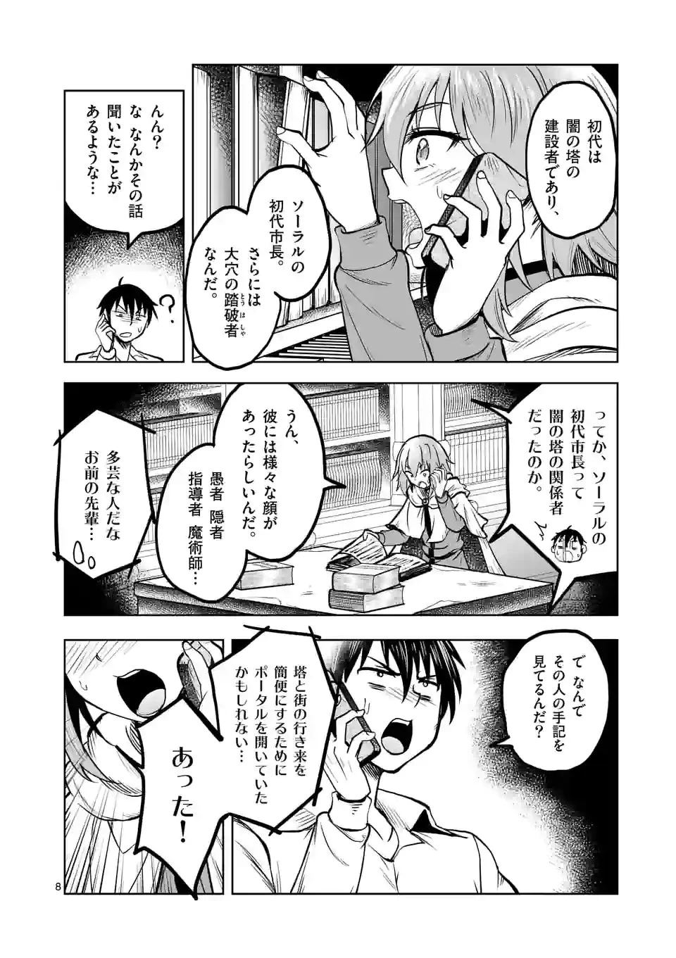 異世界ナンパ〜無職ひきこもりのオレがスキルを駆使して猫人間や深宇宙ドラゴンに声をかけてみました〜 第20話 - 8