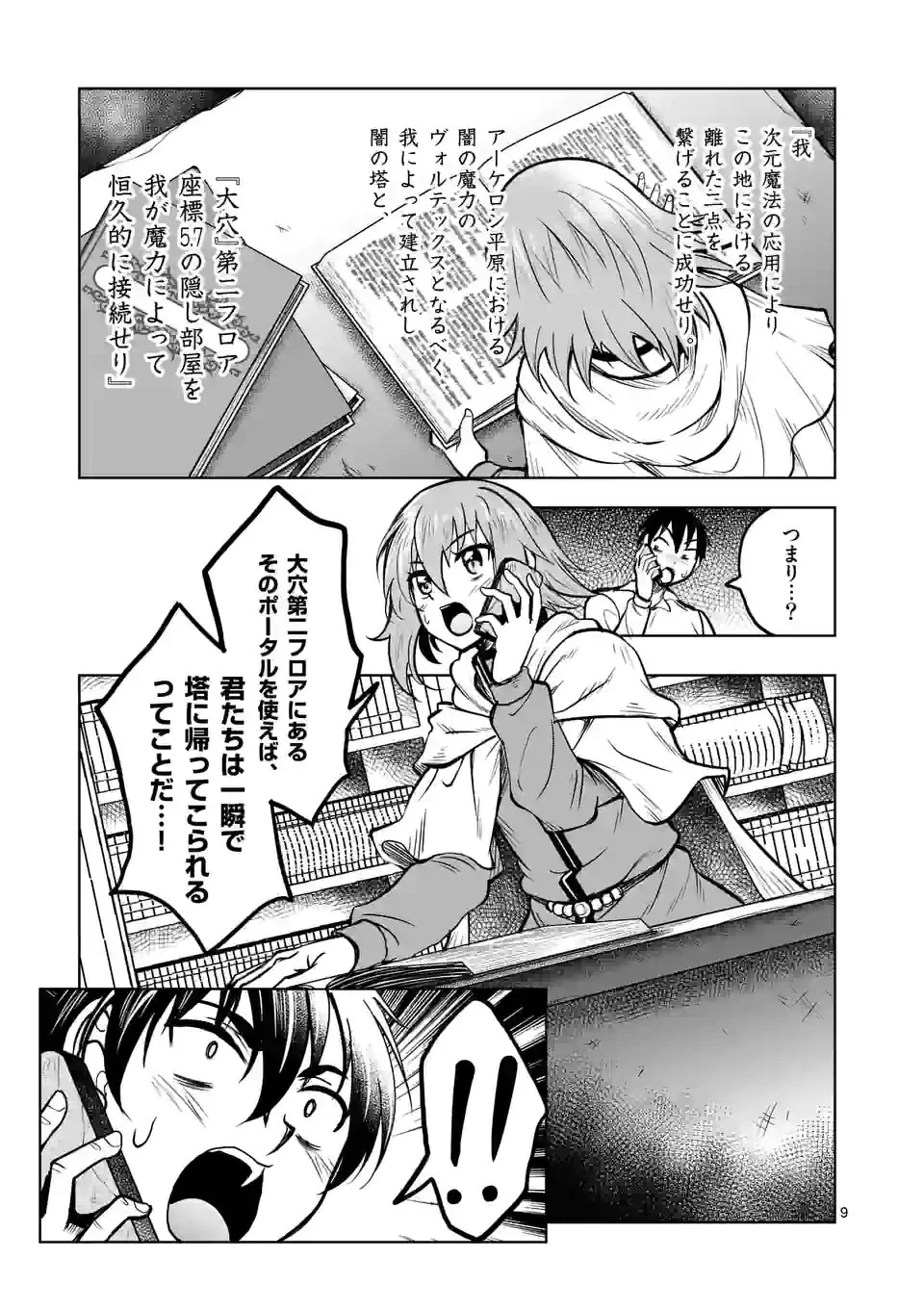 異世界ナンパ〜無職ひきこもりのオレがスキルを駆使して猫人間や深宇宙ドラゴンに声をかけてみました〜 第20話 - 9