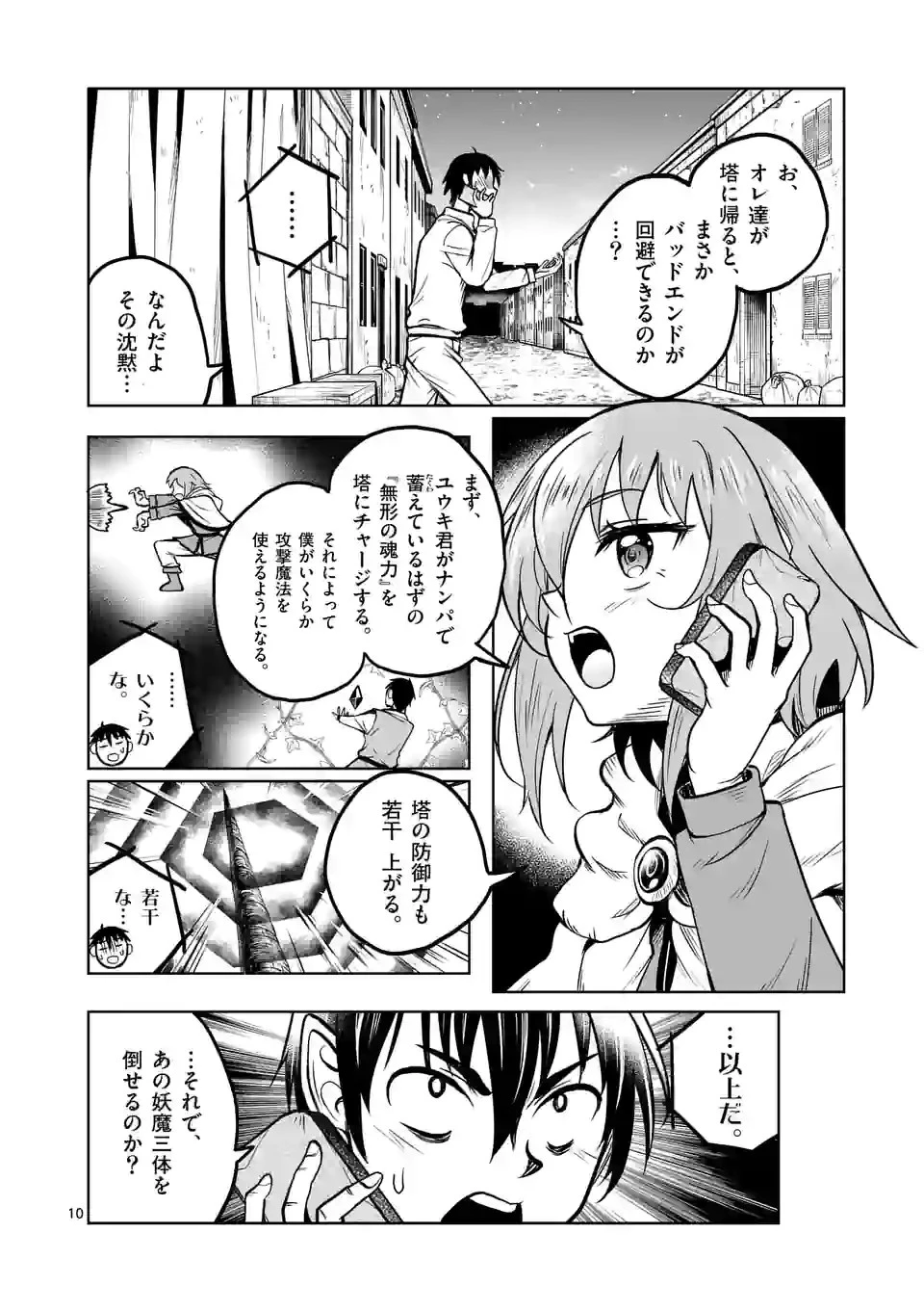 異世界ナンパ〜無職ひきこもりのオレがスキルを駆使して猫人間や深宇宙ドラゴンに声をかけてみました〜 第20話 - 10