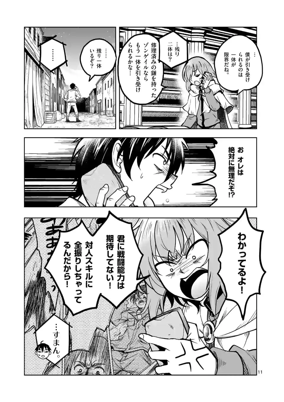 異世界ナンパ〜無職ひきこもりのオレがスキルを駆使して猫人間や深宇宙ドラゴンに声をかけてみました〜 第20話 - 11