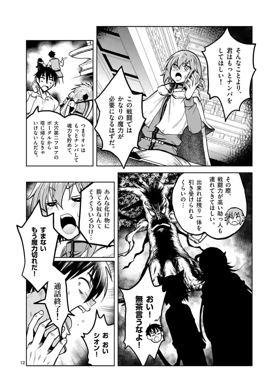 異世界ナンパ〜無職ひきこもりのオレがスキルを駆使して猫人間や深宇宙ドラゴンに声をかけてみました〜 第20話 - 12