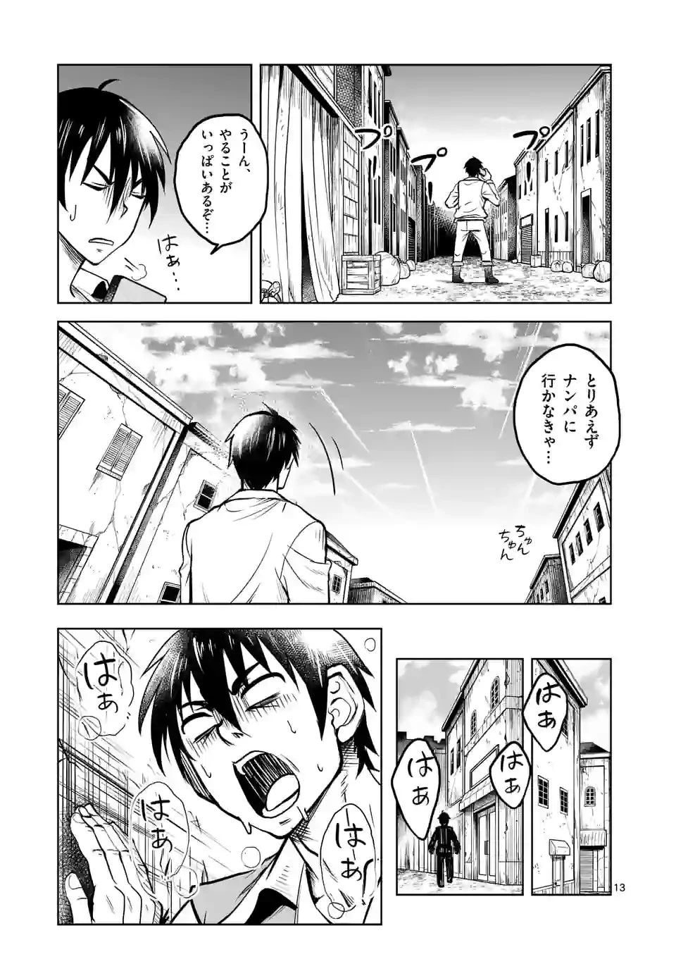 異世界ナンパ〜無職ひきこもりのオレがスキルを駆使して猫人間や深宇宙ドラゴンに声をかけてみました〜 第20話 - 13