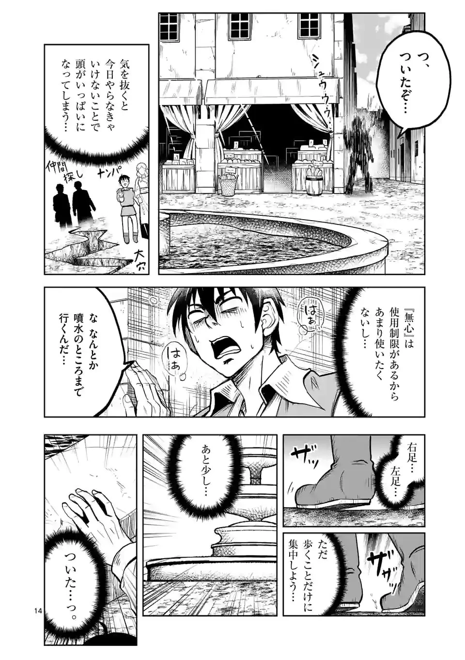 異世界ナンパ〜無職ひきこもりのオレがスキルを駆使して猫人間や深宇宙ドラゴンに声をかけてみました〜 第20話 - 14