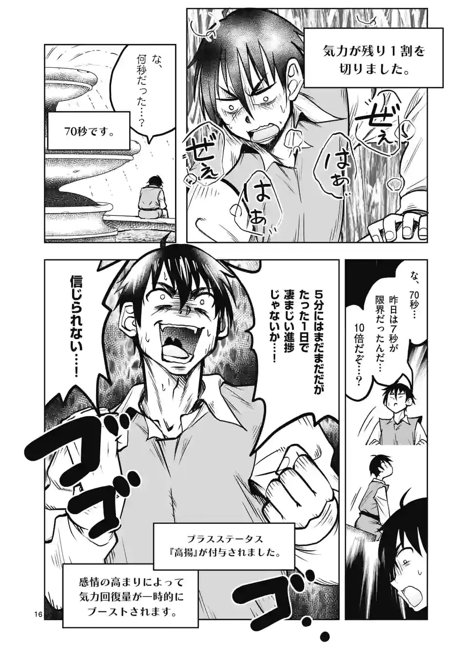 異世界ナンパ〜無職ひきこもりのオレがスキルを駆使して猫人間や深宇宙ドラゴンに声をかけてみました〜 第20話 - 16