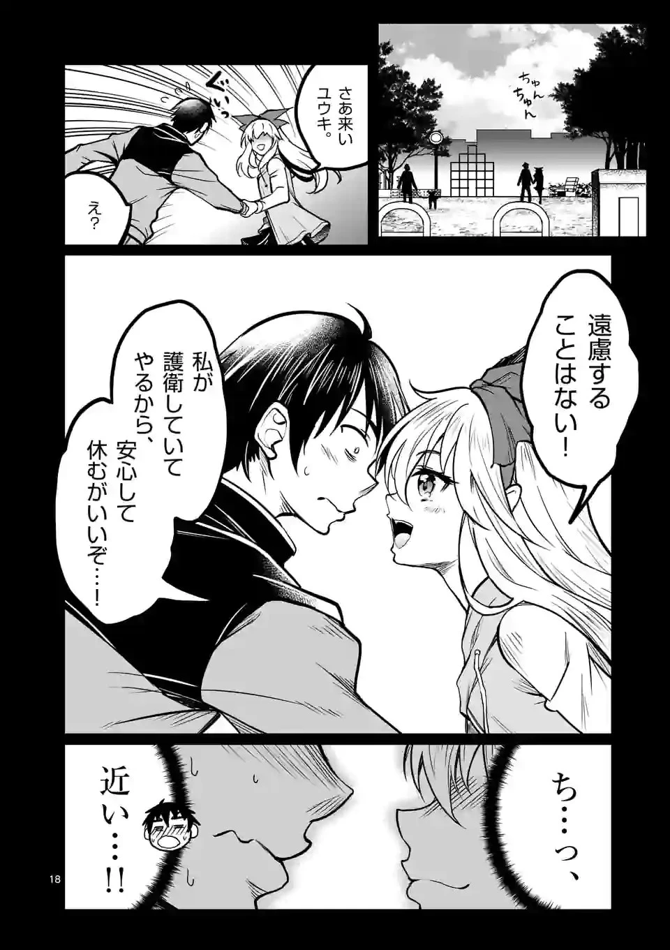 異世界ナンパ〜無職ひきこもりのオレがスキルを駆使して猫人間や深宇宙ドラゴンに声をかけてみました〜 第20話 - 18