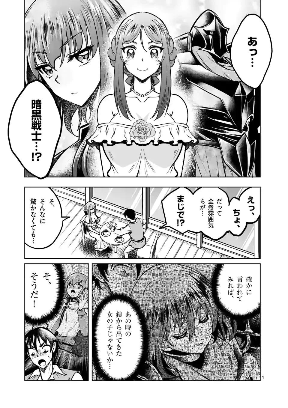 異世界ナンパ〜無職ひきこもりのオレがスキルを駆使して猫人間や深宇宙ドラゴンに声をかけてみました〜 第22話 - 1