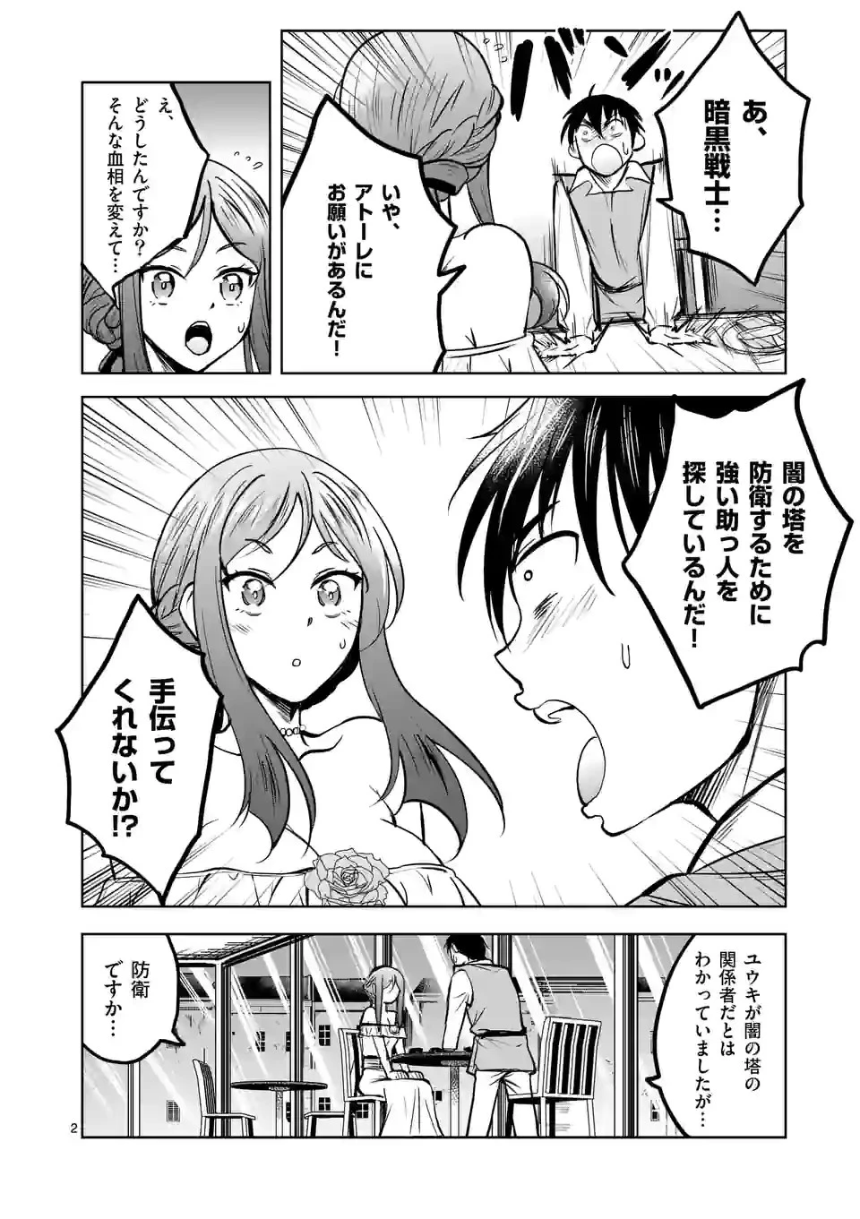 異世界ナンパ〜無職ひきこもりのオレがスキルを駆使して猫人間や深宇宙ドラゴンに声をかけてみました〜 第22話 - 2