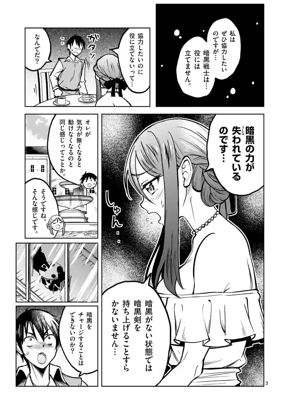 異世界ナンパ〜無職ひきこもりのオレがスキルを駆使して猫人間や深宇宙ドラゴンに声をかけてみました〜 第22話 - 3