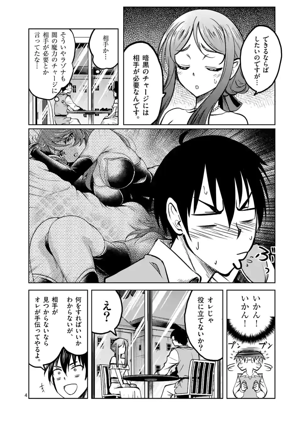 異世界ナンパ〜無職ひきこもりのオレがスキルを駆使して猫人間や深宇宙ドラゴンに声をかけてみました〜 第22話 - 4