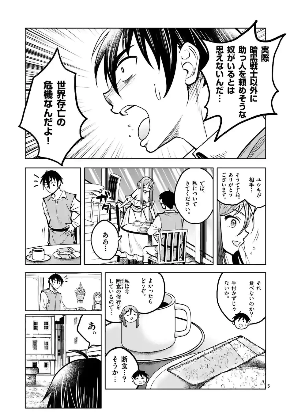 異世界ナンパ〜無職ひきこもりのオレがスキルを駆使して猫人間や深宇宙ドラゴンに声をかけてみました〜 第22話 - 5