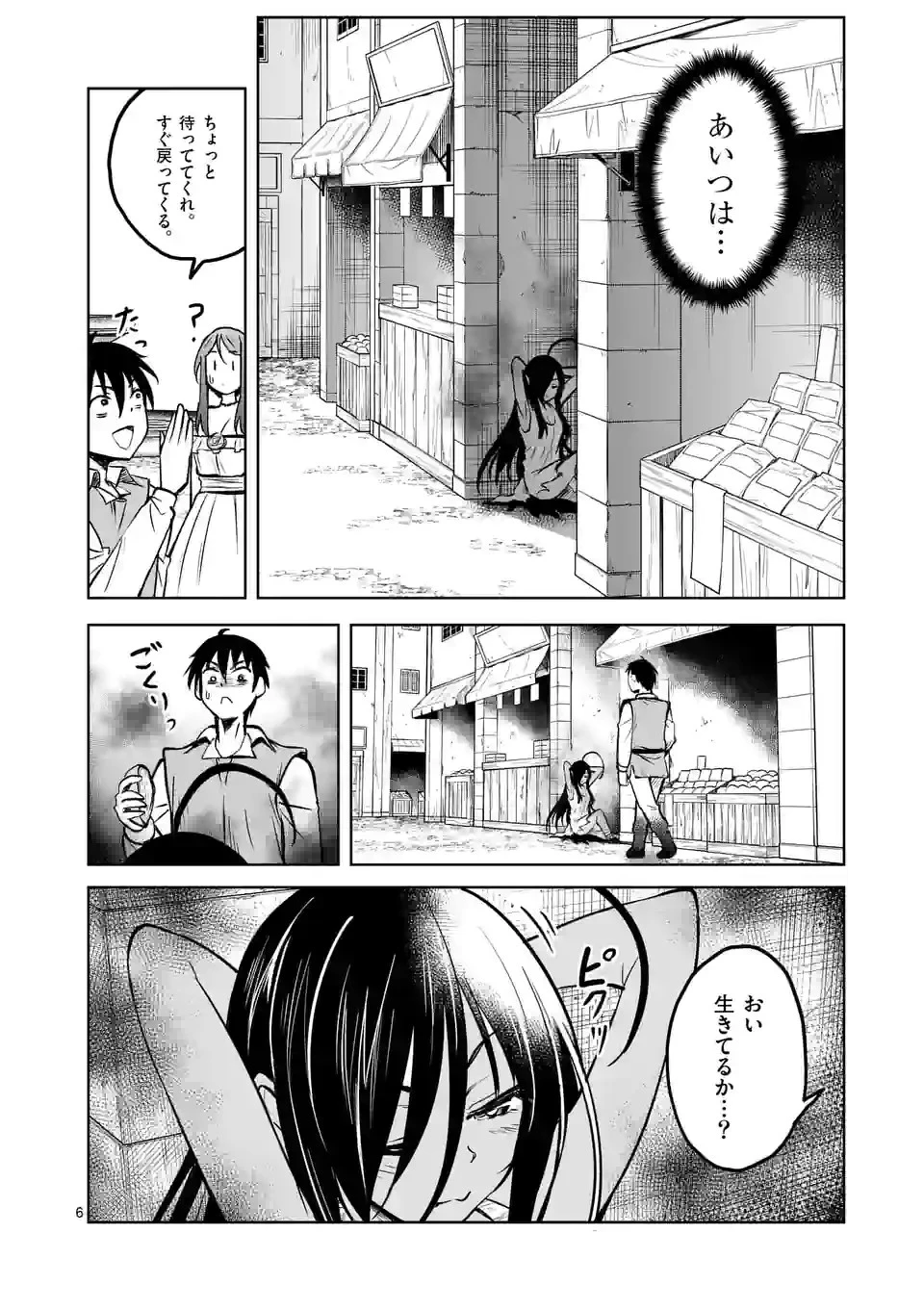 異世界ナンパ〜無職ひきこもりのオレがスキルを駆使して猫人間や深宇宙ドラゴンに声をかけてみました〜 第22話 - 6