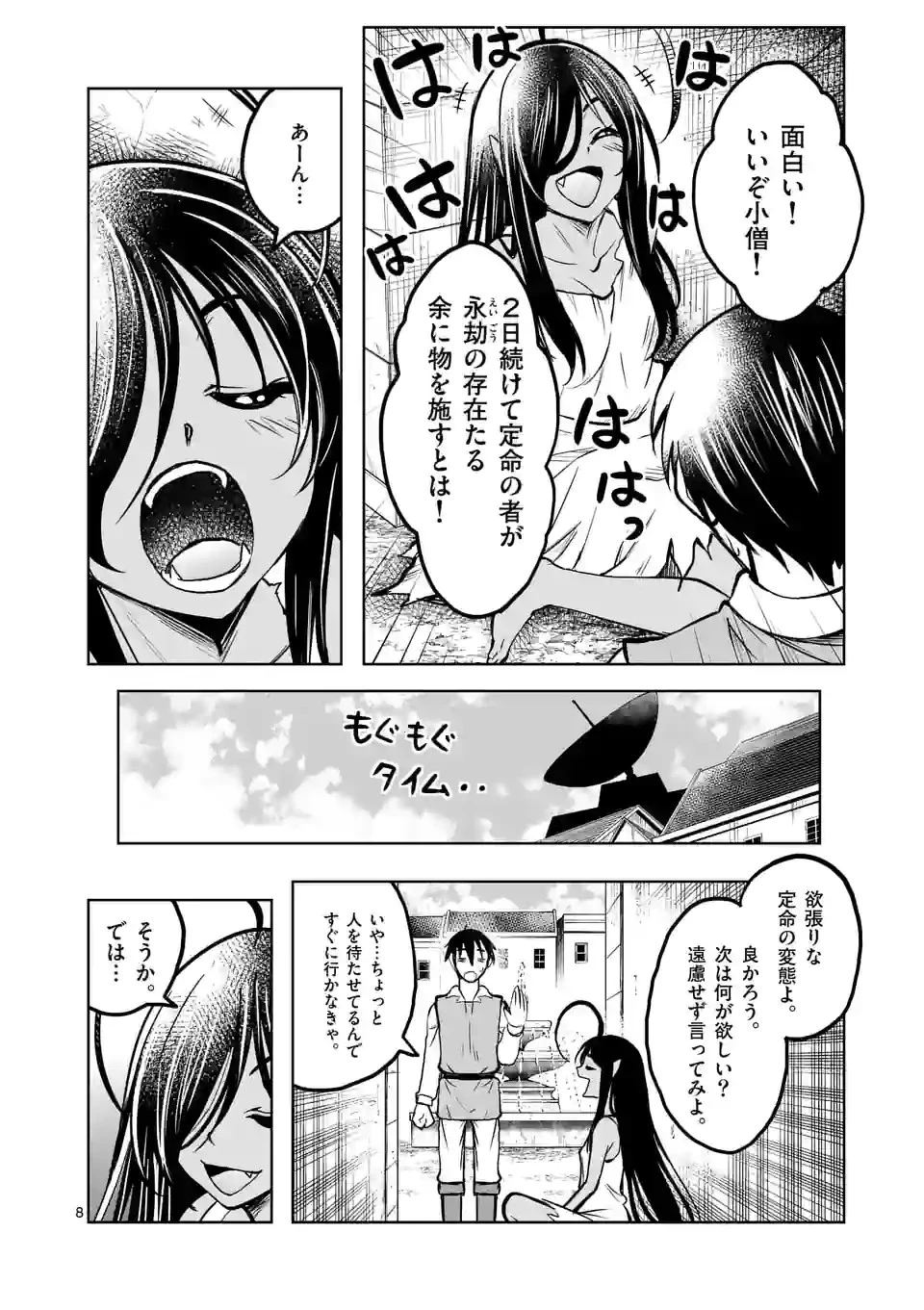 異世界ナンパ〜無職ひきこもりのオレがスキルを駆使して猫人間や深宇宙ドラゴンに声をかけてみました〜 第22話 - 8