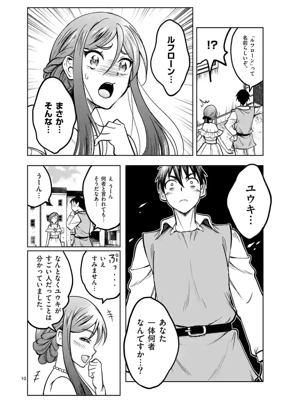 異世界ナンパ〜無職ひきこもりのオレがスキルを駆使して猫人間や深宇宙ドラゴンに声をかけてみました〜 第22話 - 10