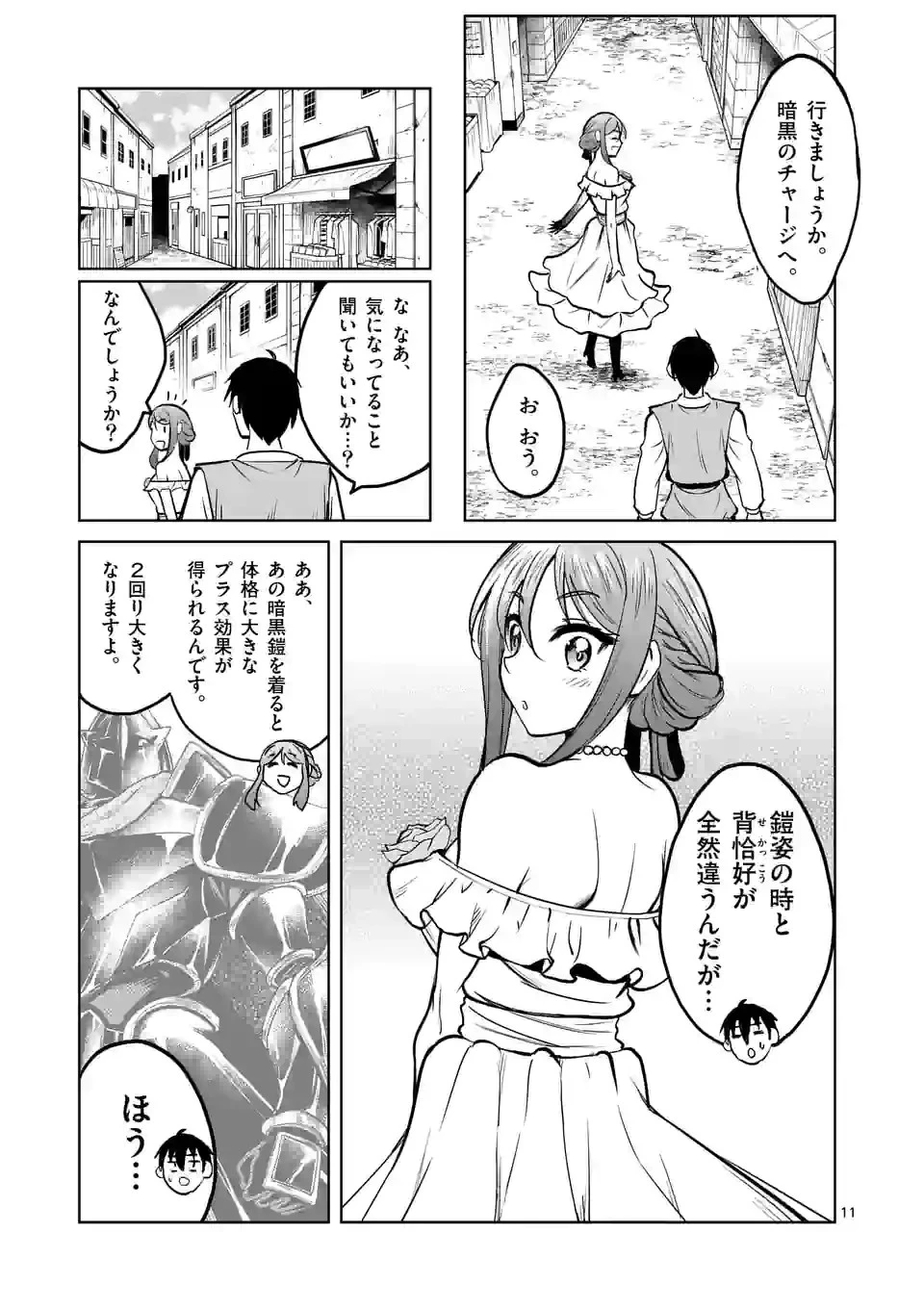 異世界ナンパ〜無職ひきこもりのオレがスキルを駆使して猫人間や深宇宙ドラゴンに声をかけてみました〜 第22話 - 11