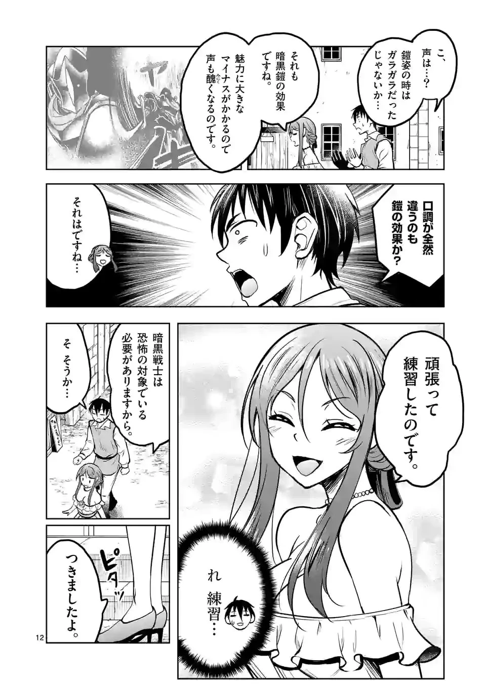 異世界ナンパ〜無職ひきこもりのオレがスキルを駆使して猫人間や深宇宙ドラゴンに声をかけてみました〜 第22話 - 12