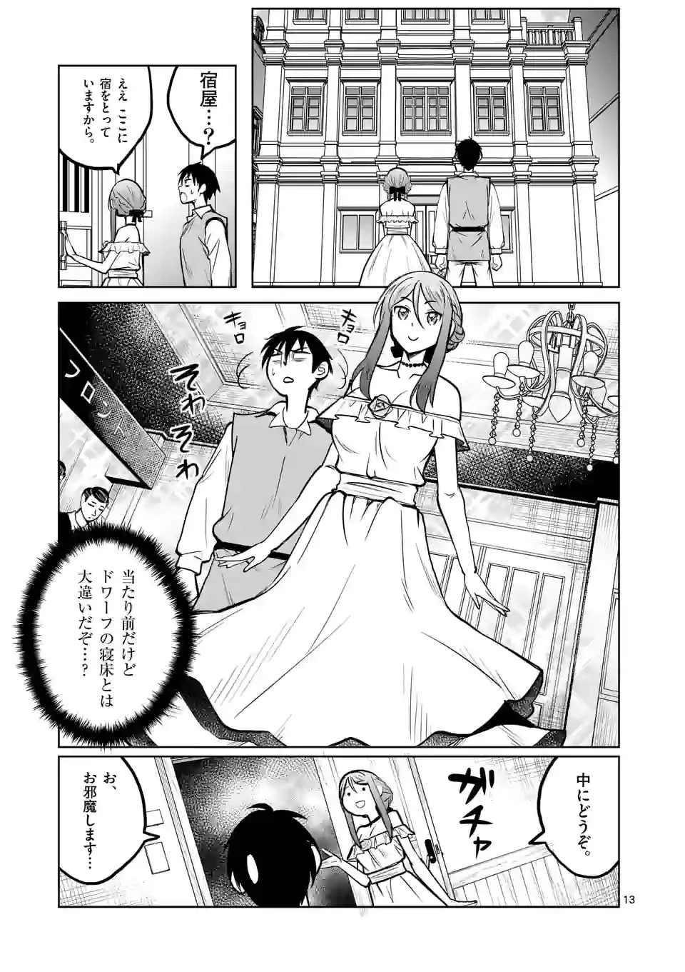 異世界ナンパ〜無職ひきこもりのオレがスキルを駆使して猫人間や深宇宙ドラゴンに声をかけてみました〜 第22話 - 13