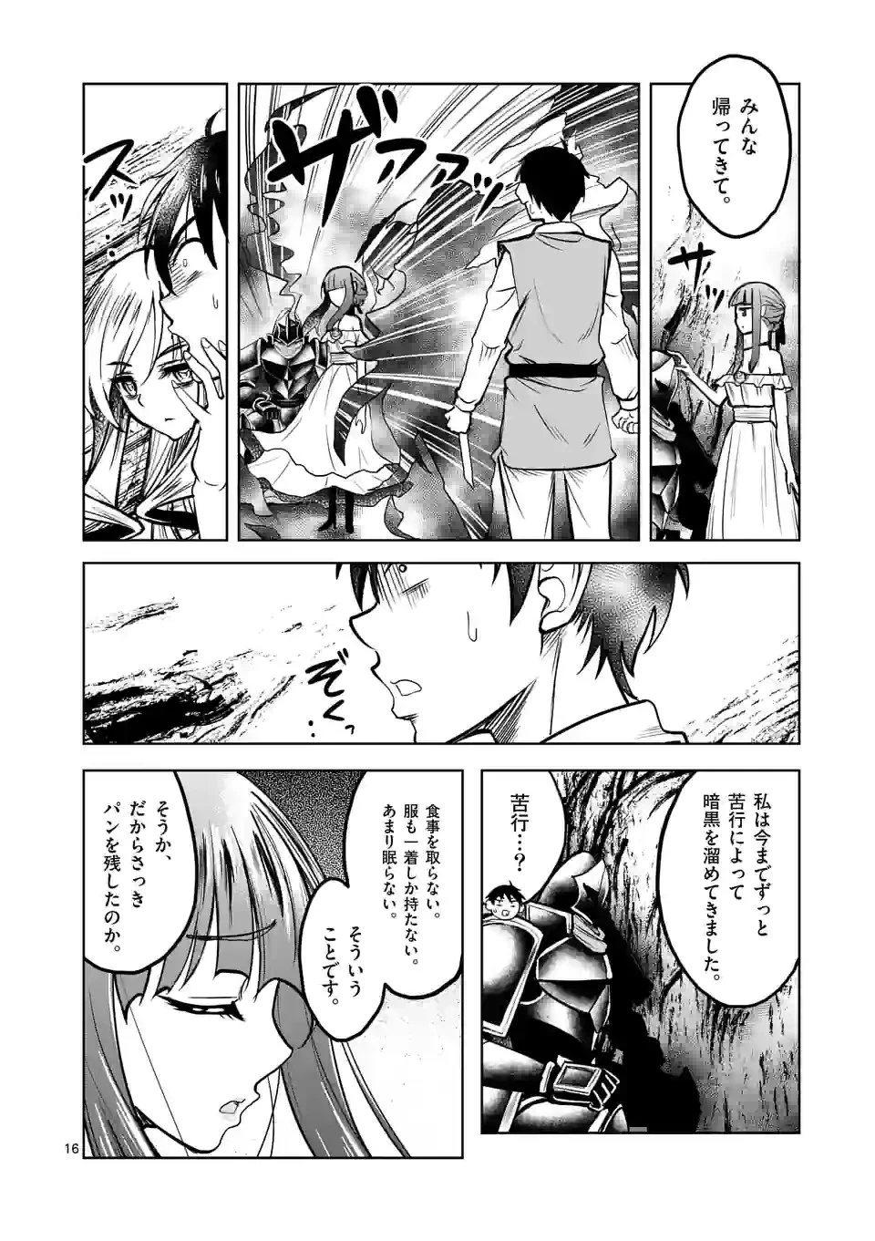 異世界ナンパ〜無職ひきこもりのオレがスキルを駆使して猫人間や深宇宙ドラゴンに声をかけてみました〜 第22話 - 16