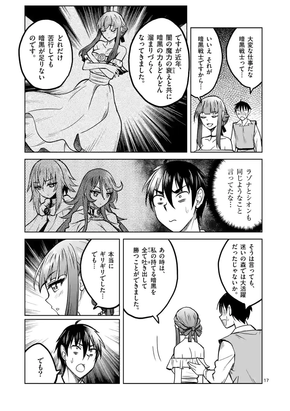 異世界ナンパ〜無職ひきこもりのオレがスキルを駆使して猫人間や深宇宙ドラゴンに声をかけてみました〜 第22話 - 17