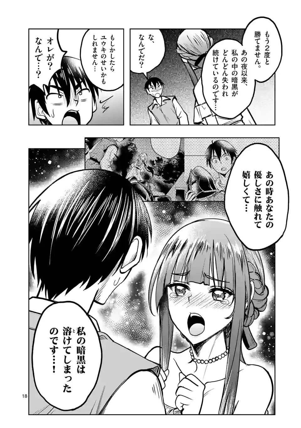 異世界ナンパ〜無職ひきこもりのオレがスキルを駆使して猫人間や深宇宙ドラゴンに声をかけてみました〜 第22話 - 18