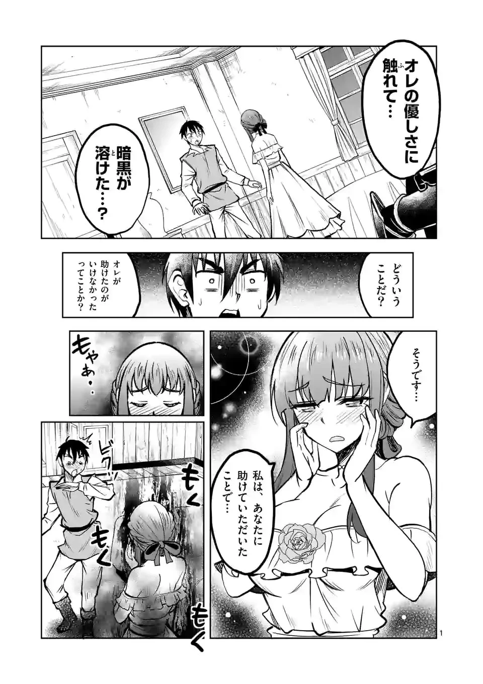 異世界ナンパ〜無職ひきこもりのオレがスキルを駆使して猫人間や深宇宙ドラゴンに声をかけてみました〜 第23話 - 1