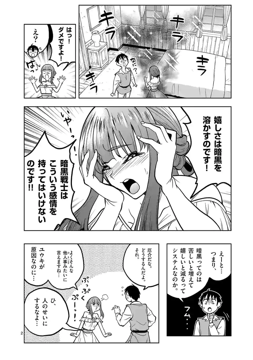 異世界ナンパ〜無職ひきこもりのオレがスキルを駆使して猫人間や深宇宙ドラゴンに声をかけてみました〜 第23話 - 2