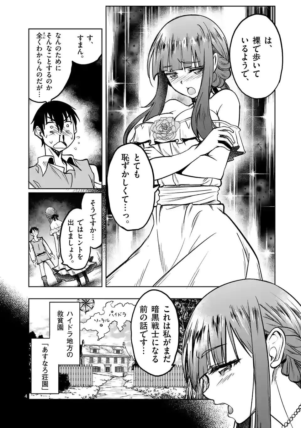 異世界ナンパ〜無職ひきこもりのオレがスキルを駆使して猫人間や深宇宙ドラゴンに声をかけてみました〜 第23話 - 4